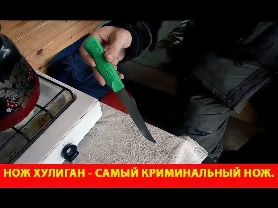 Хулиганский нож. Нож хулиган