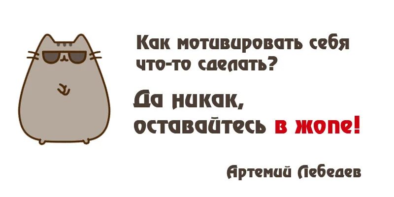 Лень тупого. Мотивирующие фразы про лень. Фразы про лентяев. Мотивация цитата про лень. Мотивирующие цитаты против лени.