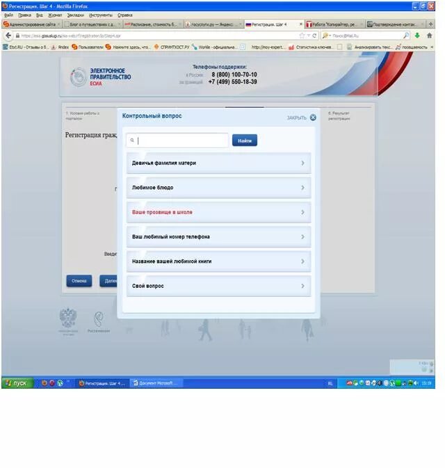 Госуслуги не помню ответ на контрольный вопрос. Контрольные вопросы госуслуг. Контрольный вопрос на госуслугах. Контрольный вопрос при регистрации на госуслугах. Ответ на контрольный вопрос госуслуги.