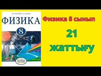 Тест 21 физика