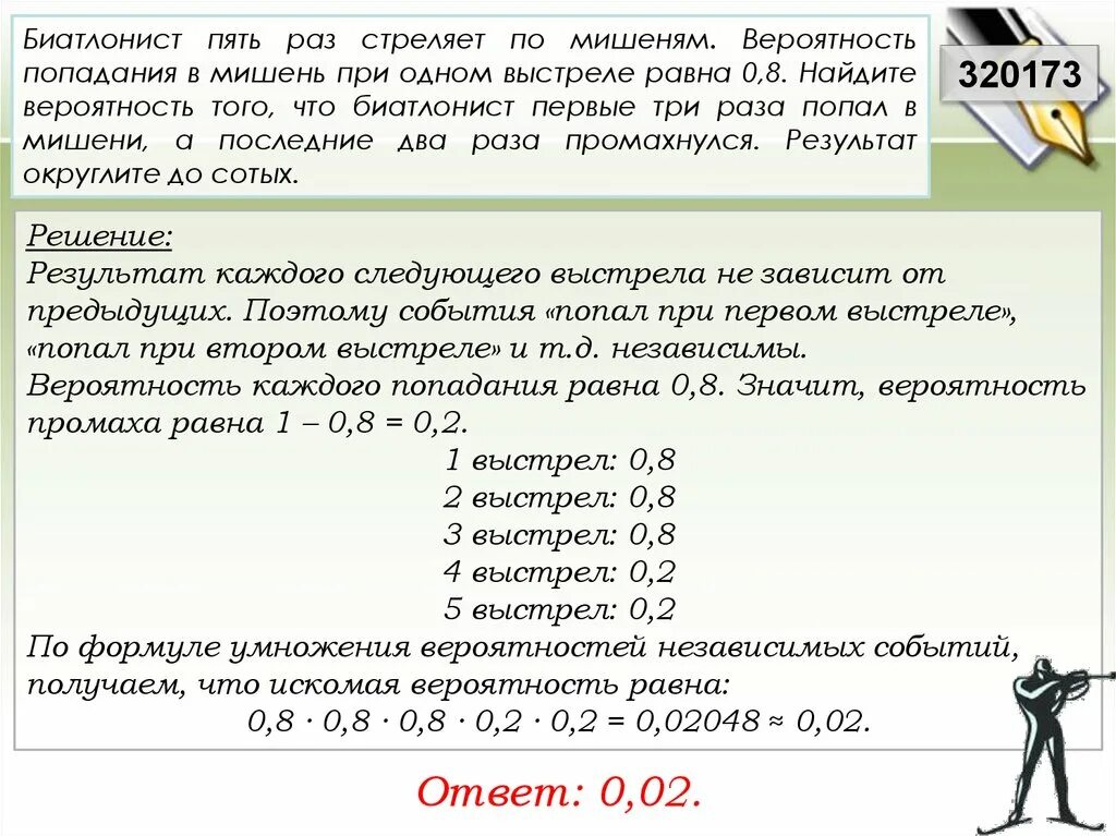 Произведено 6 выстрелов. Найти частоту события выстрел попал в цель. Охотник выстрелил 3 раза по удаляющейся цели вероятность попадания. Попадание в цель при выстреле из орудия. Формула вероятности попадания в цель.