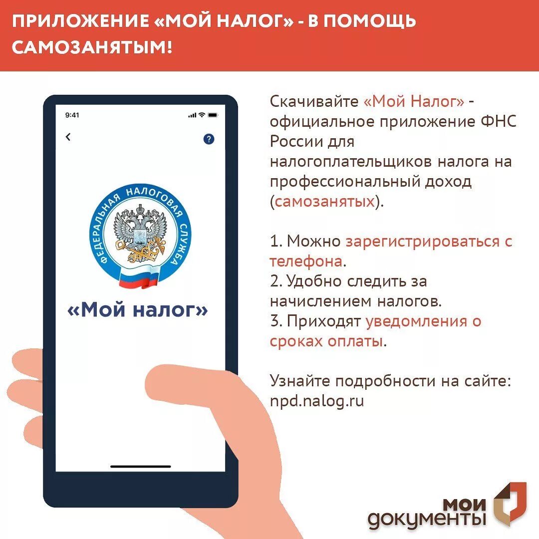 Выписка из приложения мой налог. Приложение для самозанятых от налоговой. Мобильное приложение мой налог. Программа мой налог для самозанятых граждан. Приложение мой налог для самозанятых.