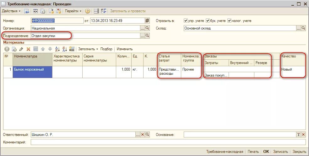 Требование накладная проводка. Требования накладные проводки. По Требованию-накладной проводка. Требование накладная в 1с УПП.