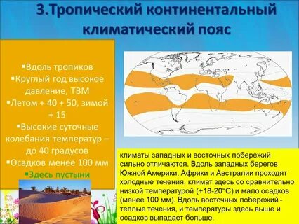 Какое атмосферное давление в тропическом поясе