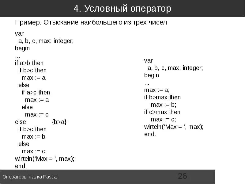 Операторы языка pascal. Операторы языка паскаль. распределите операторы языка pascal по разделам. операторы языка паскаль var. распределите операторы языка pascal по разделам программы var const begin end..