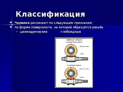 В каких случаях применяют червячную передачу