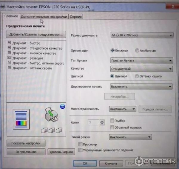 Принтер эпсон черно белая печать а3. Эпсон печатает одним цветом. Эпсон печатает одним цветом. Принтер epson l3251. Картридж на принтер эпсон rx660.