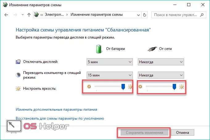 Как изменить яркость на ноутбуке. Яркость экрана. Яркость экрана на компьютере. Яркость экрана на ноутбуке. Изменение параметров схемы.