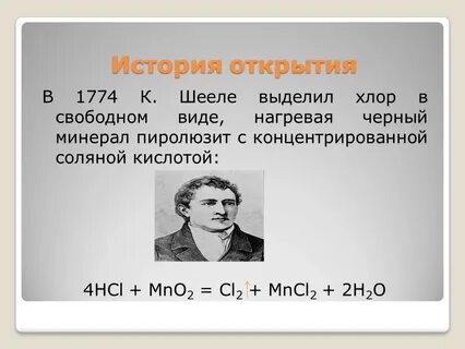 Хлор полученный при действии соляной
