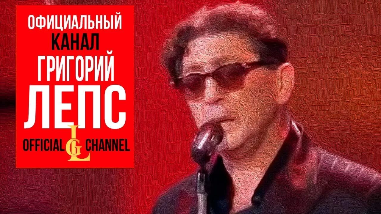 Слушать песню спасибо что был. Лепс спасибо. лепс спасибо ребята.