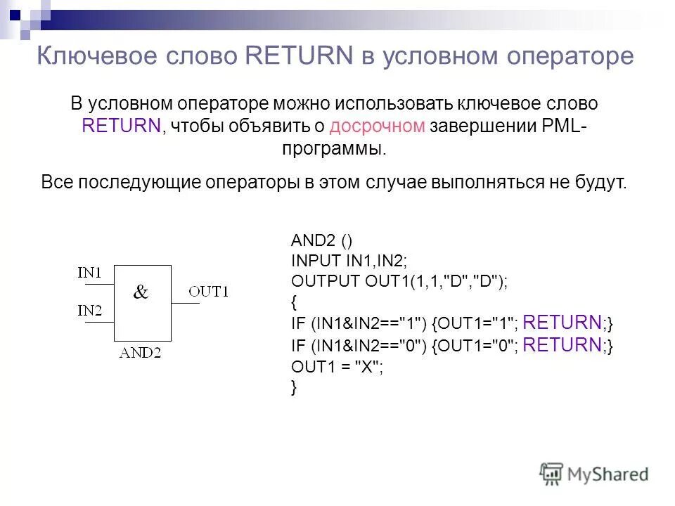 Return текст