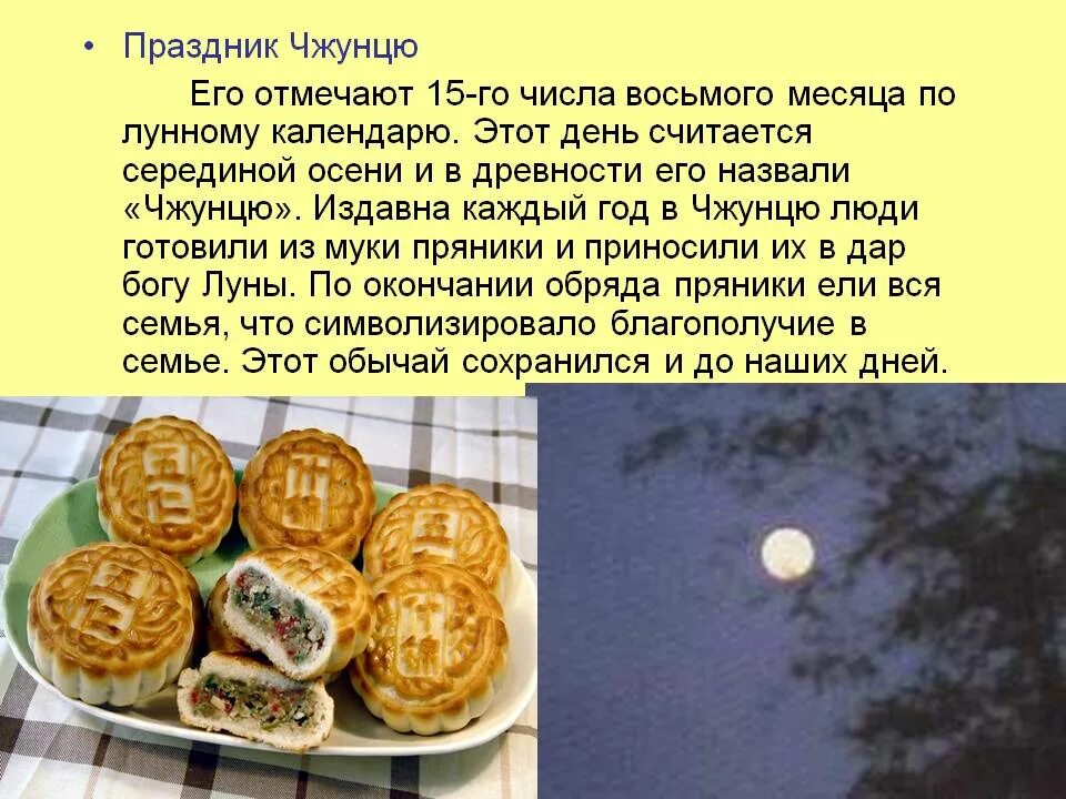Праздник середины осени презентация. Праздник середины осени презентация. Чжунцюцзе праздник. Праздник середины осени. Праздник середины осени презентация.