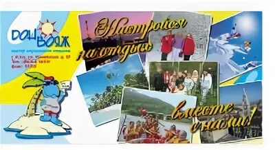 Вояж выходного дня