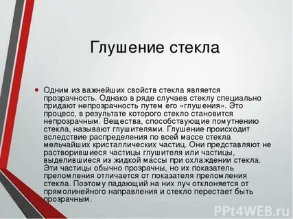 Свойства и применение стекла