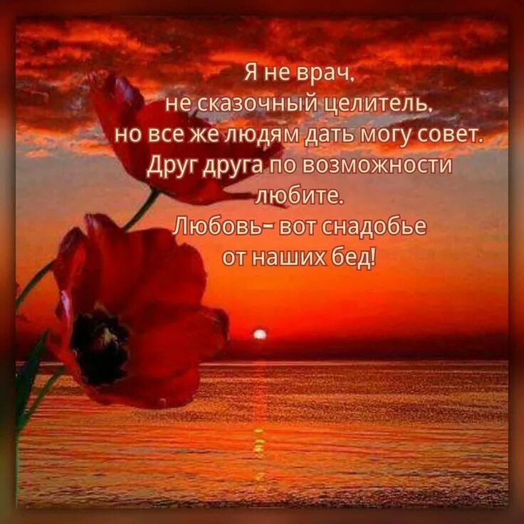Эта любовь мое снадобье. Эта любовь мое снадобье