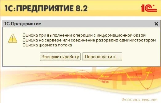 Интерактивные операции недоступны. Ошибка 1с. 1с предприятие ошибки. Ошибка при запуске 1с. 1с 8.3 ошибка.