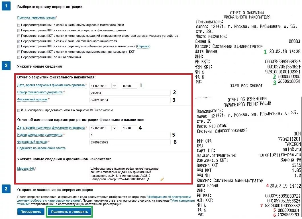 Отчет о закрытии ккт