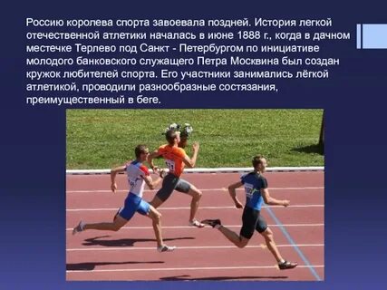Королевой спорта называют вид спорта выбрать