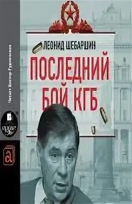 Шебаршин разведчик. Последний бой песня информация. Passchendaele (2008). Шебаршин разведчик. Пашендаль последний бой.