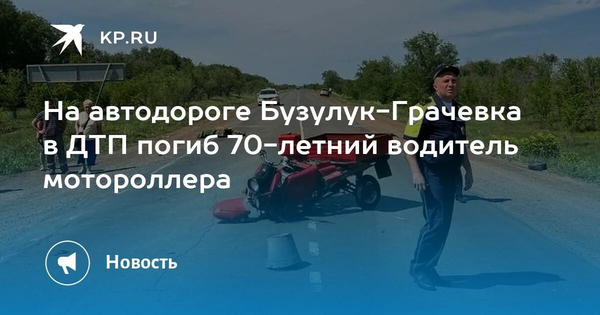 Под Бузулуком Citroen въехал в грузовик: есть пострадавший Новости Оренбурга