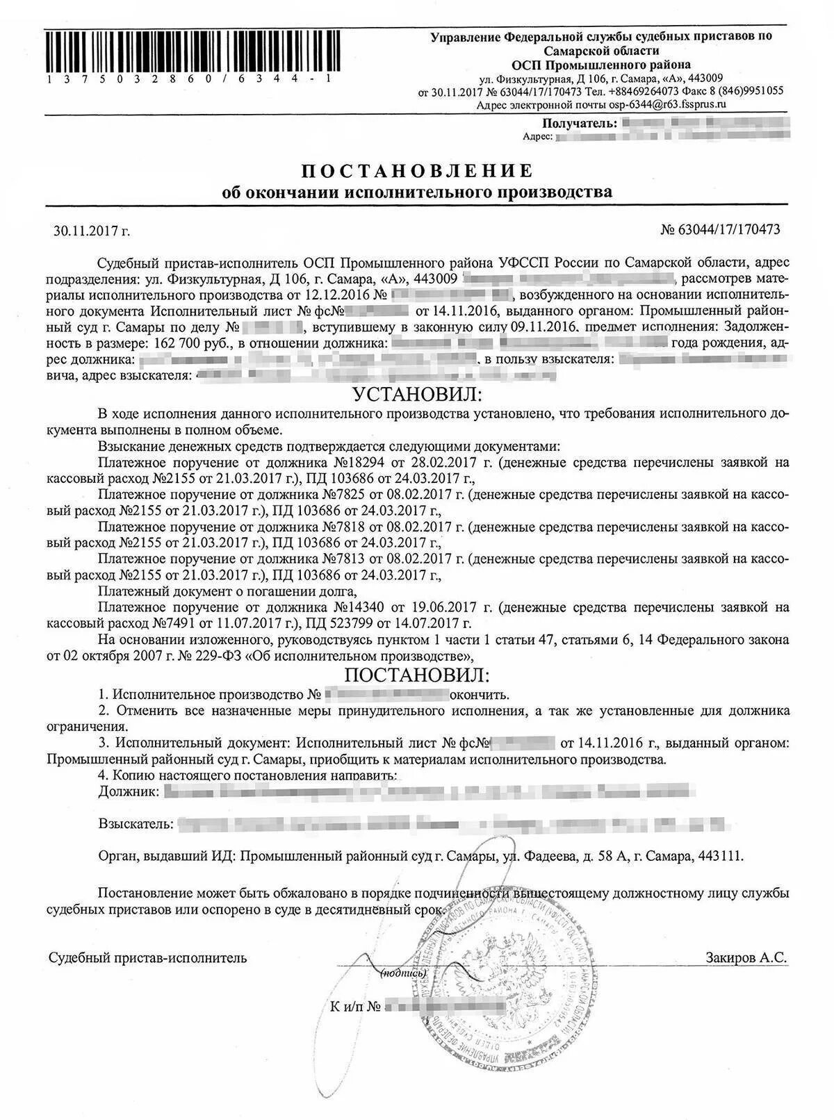Решение о снятии ареста