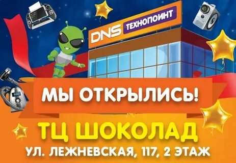 Днс рузаевка