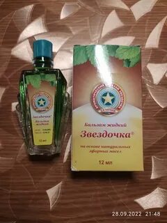 Жидкая звездочка