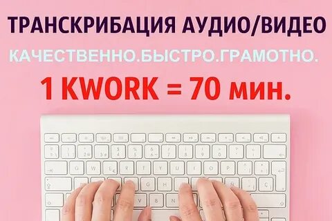 Транскрибация ютуб