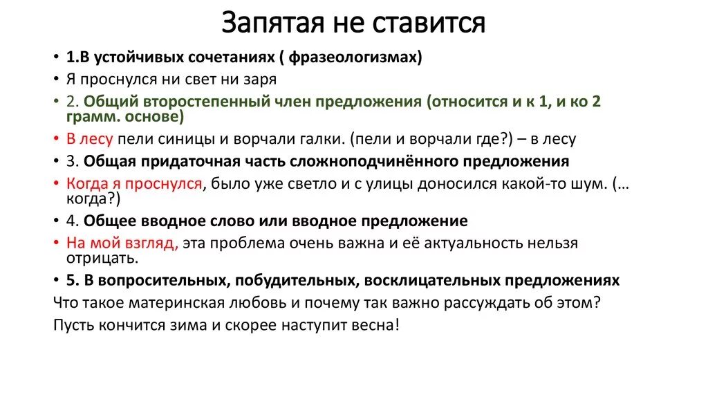 В общем запятая нужна или нет. Запятая не ставится. запятая ставится запятая не ставится. когда в перечислении не ставится запятая. запятая перед когда ставится и не ставится.