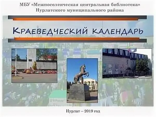 Краеведческий календарь на 2025 год Calaméo КРАЕВЕДЧЕСКИЙ КАЛЕНДАРЬ 2024