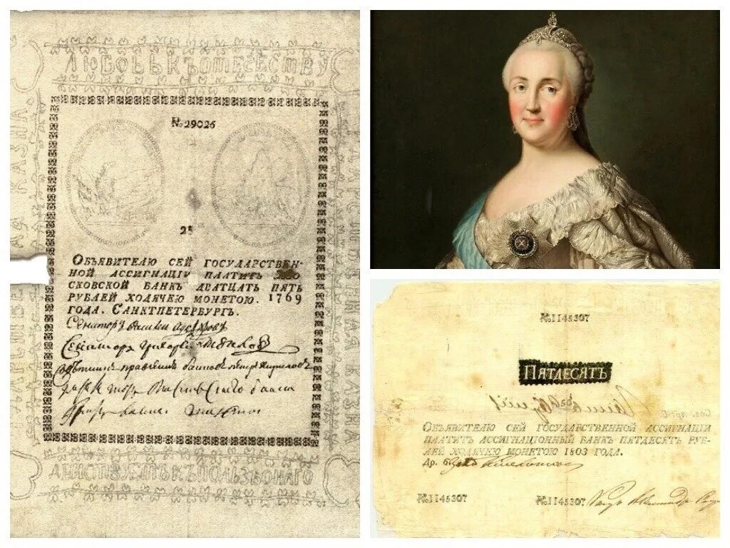 Бумажные деньги ассигнации. 1769 год ассигнации екатерины ii. ассигнации в россии 1769 года. бумажные ассигнации екатерины 2.