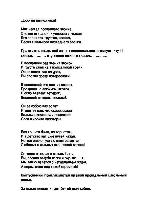 Музыка на последний звонок 11