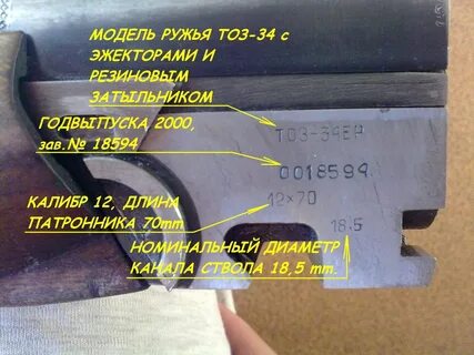 Буквы на ружье