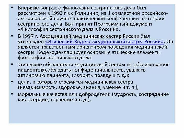 Этические принципы в сестринском деле. Этический компонент сестринского. Медицина сестра философии. Философия сестренского дело. Этический компонент сестринского.