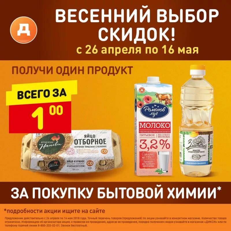 Скидки. Дешевле чем у конкурентов. Магазин сказка армавир каталог товаров и цены. Желтый ценник. Магнит акции.