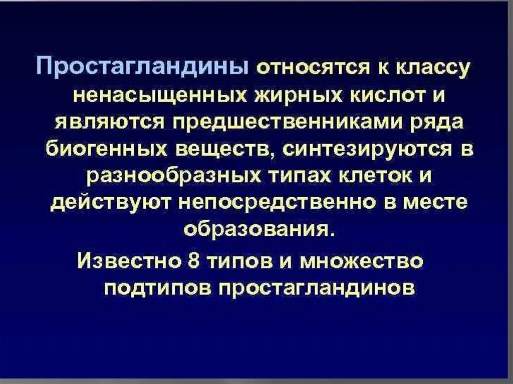 Роль простагландинов. Простагландины функции. Простагландины это. Простагландины роль в организме. Простогландин