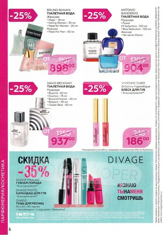 магнит косметик. косметика каталог тверь. магнит косметик косметика 2020. каталог косметики. эвелин магнит косметик.