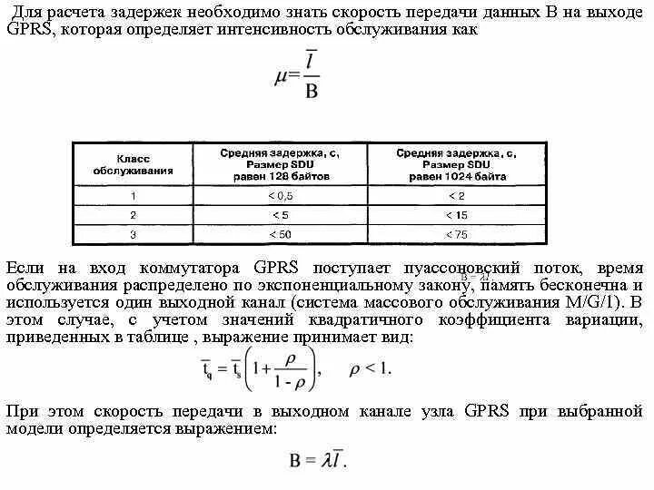 Расчет по данным начала. Формула задержки передачи данных. Как рассчитать скорость передачи данных. Задержку передачи сигнала на метр длины. Скорость передачи сигнала формула.