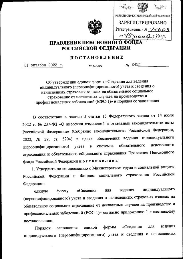 Правление пенсионного фонда рф. Постановления которыми утверждена форма.