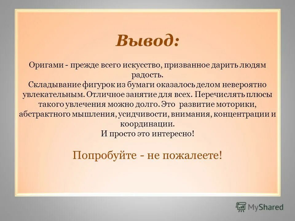 Идеи символизма. Искусство призыва. Оригами заключение. Искусство призыва. Хаширама мокутон.