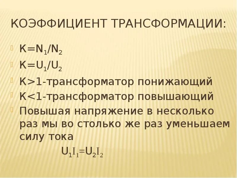 Понижающий трансформатор с коэффициентом 10