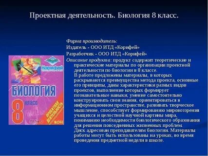 Индивидуальный проект по биологии 8 класс