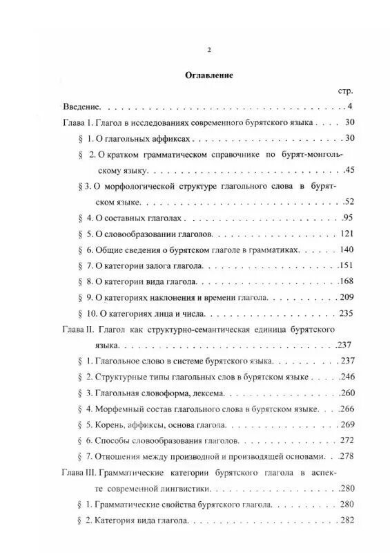 Глаголы бурятского языка