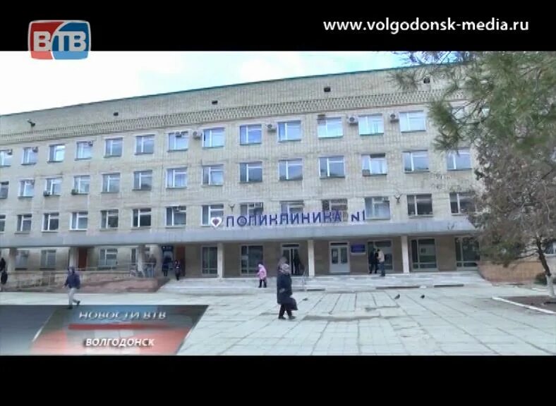 первая поликлиника волгодонск. поликлиника 3 волгодонск. городская больница волгодонск. городская больница волгодонск. сайт поликлиники 3 волгодонск.