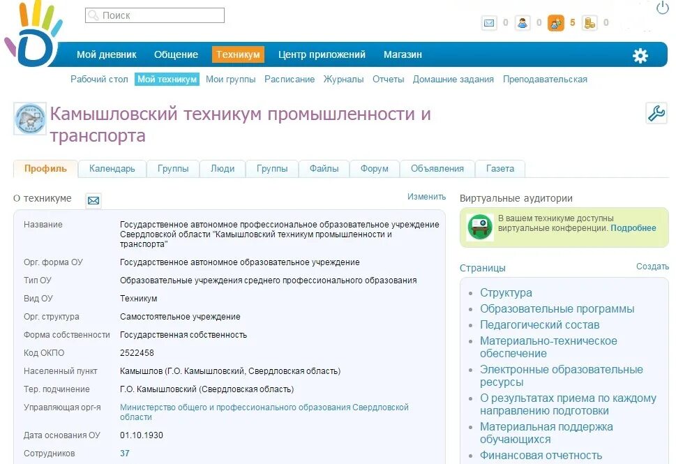 Камышловский техникум промышленности и транспорта профессии. Камышловский техникум промышленный транспорт. Обл техникум. П пышма. Камышловский гуманитарно-технологический техникум камышлов.