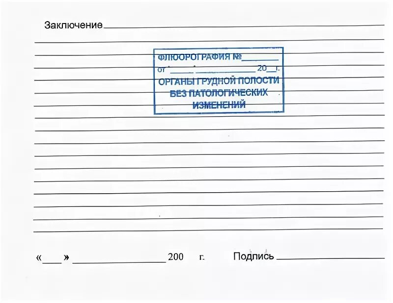 флюорография распечатать. флюорография справка. флюорография справка. флюорография печать. флюорография печать.