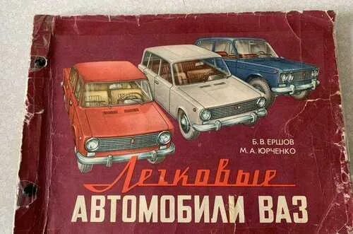 Автомобили ваз книга. Книги по ваз 2106. Книги про ваз. Книга ваз 2101 жигули. Автомобили в литературе.