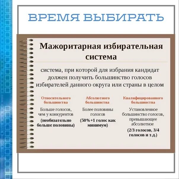 Мажоритарная система выборов характеристика. Мажоритарная система. Мажоритарную избирательную систе. Можоритарнаяизбирательная система. Черты мажоритарной системы.