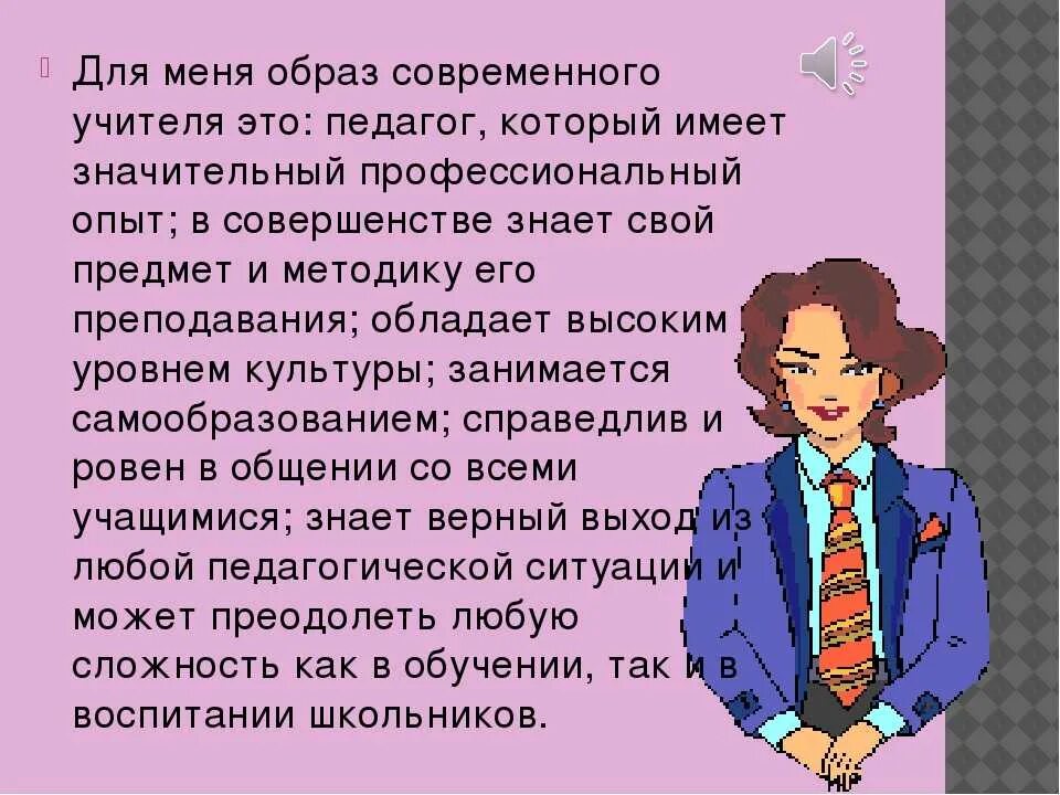 Мини сочинение на тему учитель. Сочинение современный учитель. Сочинение на тему современный учитель. Какой он современный педагог сочинение. Каким должен быть современный учитель сочинение.