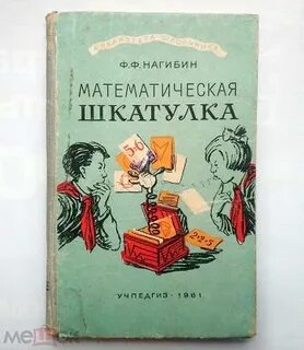 Математическая шкатулка 4 класс